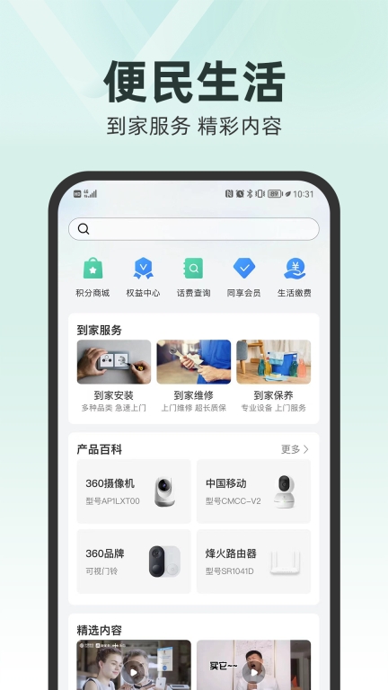 和家亲手机版图2