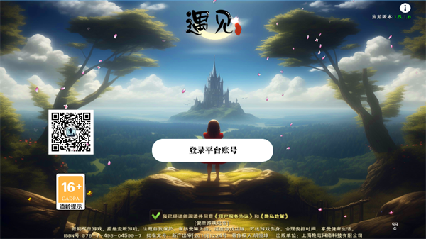 遇见游戏官网版图4