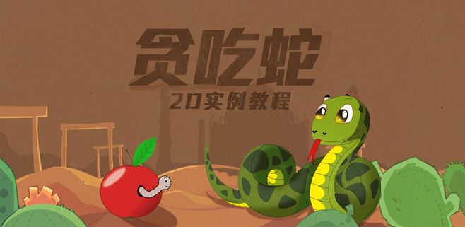 贪吃蛇小游戏免费合集