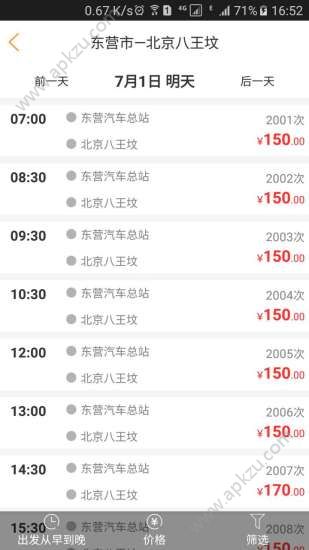 山东E出行app图1