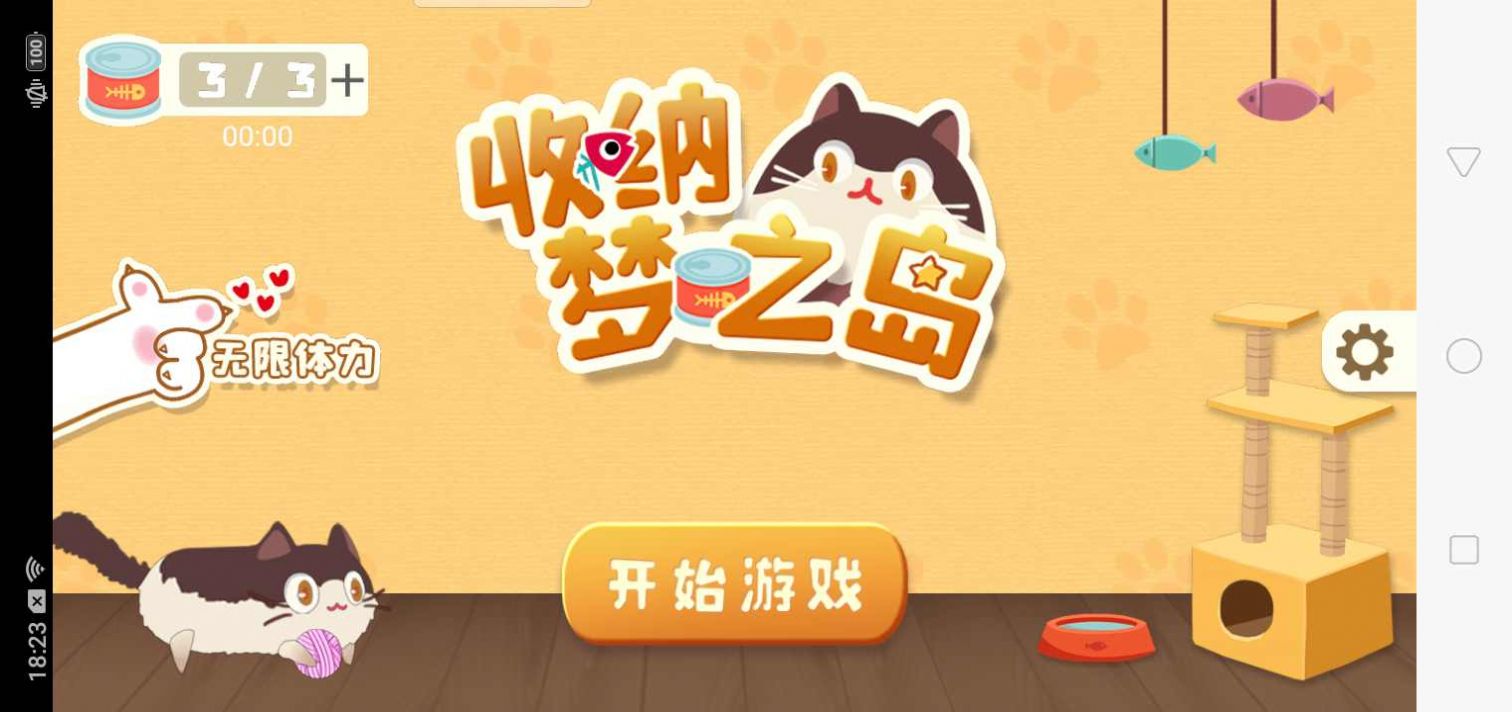 收纳梦之岛免广告版图1