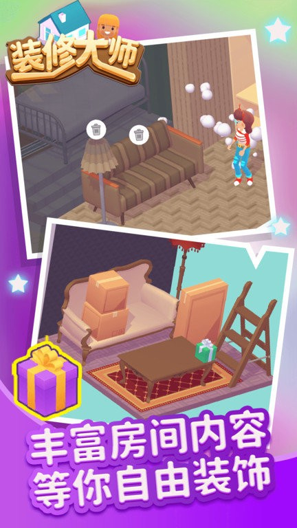 房屋装修大师图3