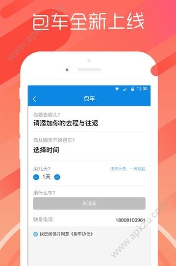 长途汽车票APP图1