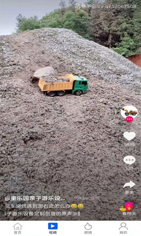 链星短视频app图1