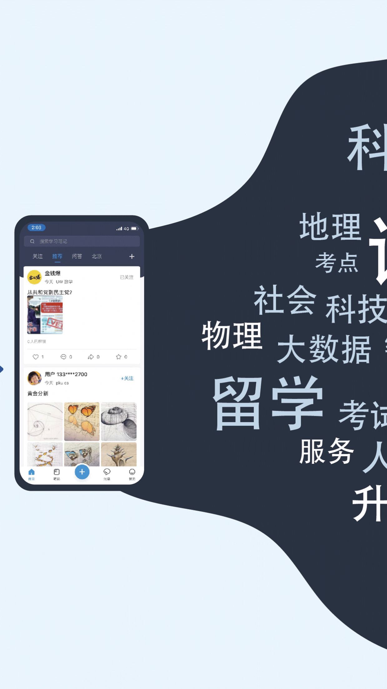 学霸笔记app线上教育图2