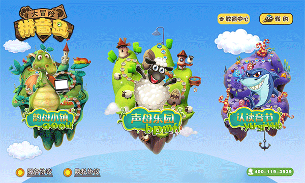 拼音岛大冒险图4