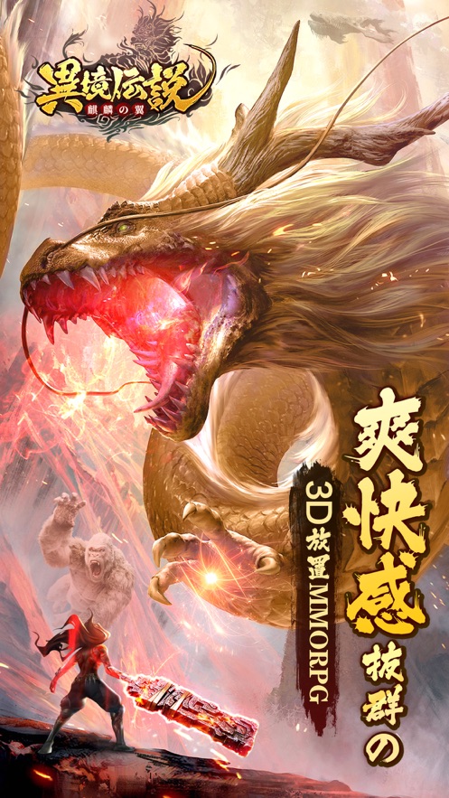 异境传说麒麟之翼手游图2