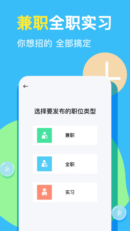 兼小宝兼职app安卓版  v1.0.8图3