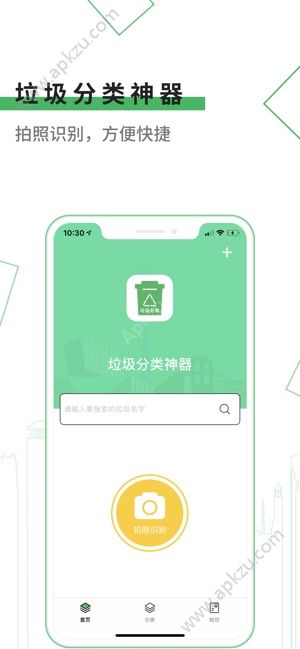 垃圾分类神器app下载官方安卓版  v1.0图1