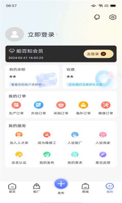 在船百知app安卓版图片1
