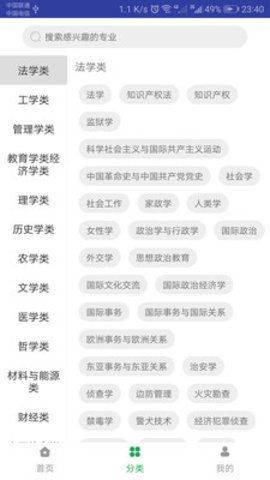 大学仕手机版app下载图片1