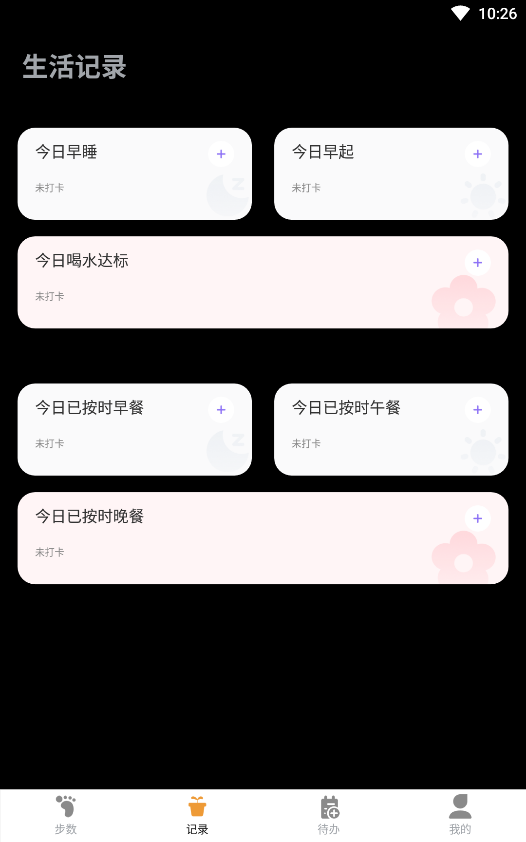 乐跑计划安卓版下载  v1.0.0图2