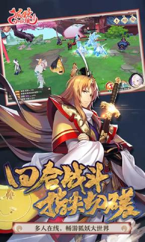 狐妖小红娘游戏安卓版下载  v1.0.82.0图3