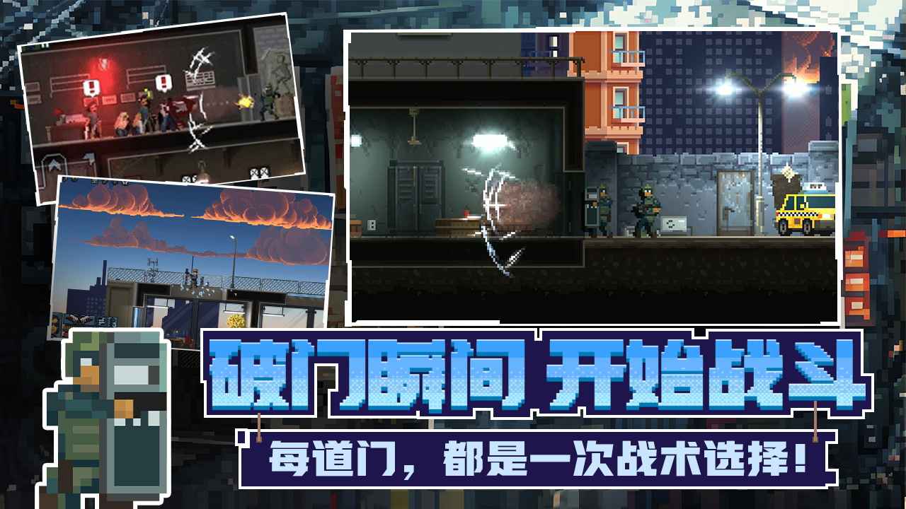 破门而入行动小队联机版图2