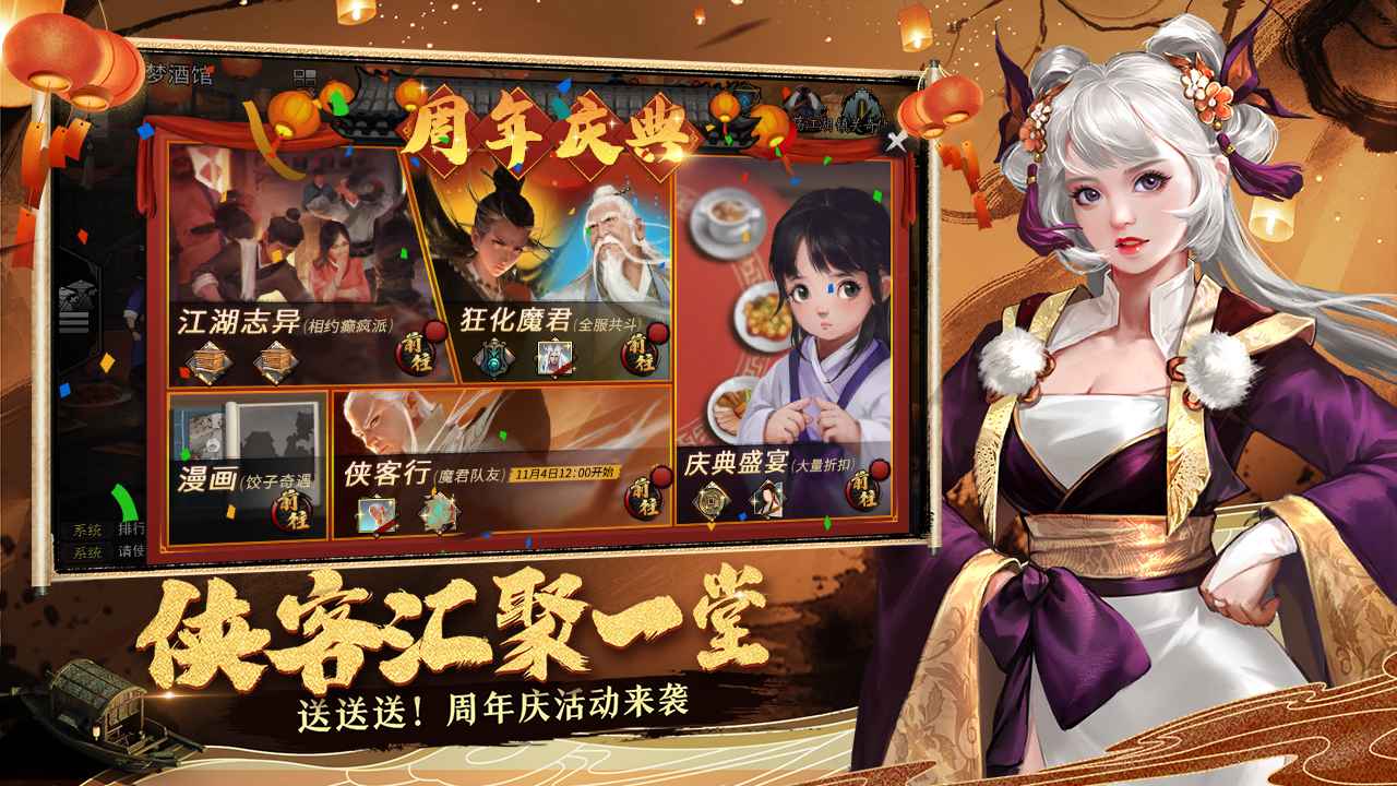 我的侠客周年庆版本合集