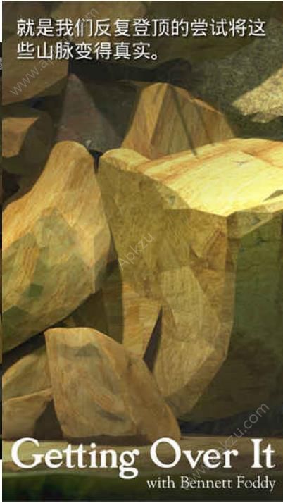 掘地求升提示中文安卓版（Getting Over It）  v1.0图2