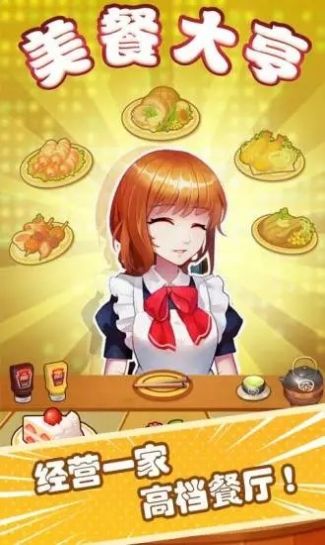 美餐大亨红包版图2