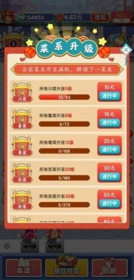 开心厨房极速版2021最新领红包版  v1.0图4