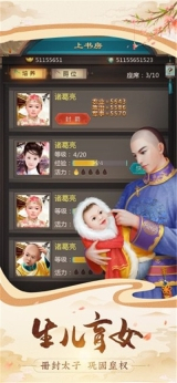 大军师之指点江山图4