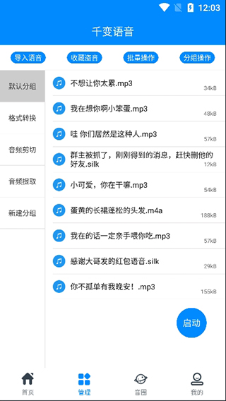千变语音变声器最新版图4
