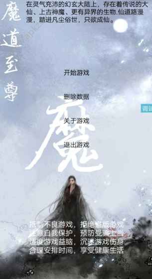 魔道至尊游戏图2
