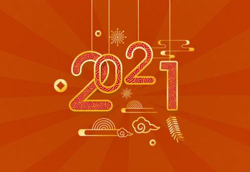 抖音告别2020迎接2021朋友圈励志语录句子图3