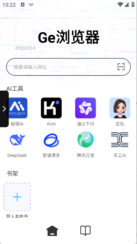 Ge浏览器图3