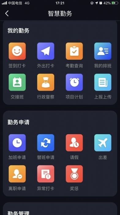 上海智慧保安移动信息终端app安卓版下载 v1.1.6图2