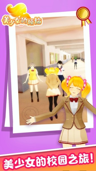 美少女的烦恼游戏安卓手机版  v1.0.1图4