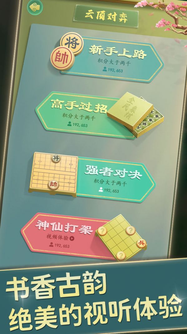 全民中国象棋游戏图4