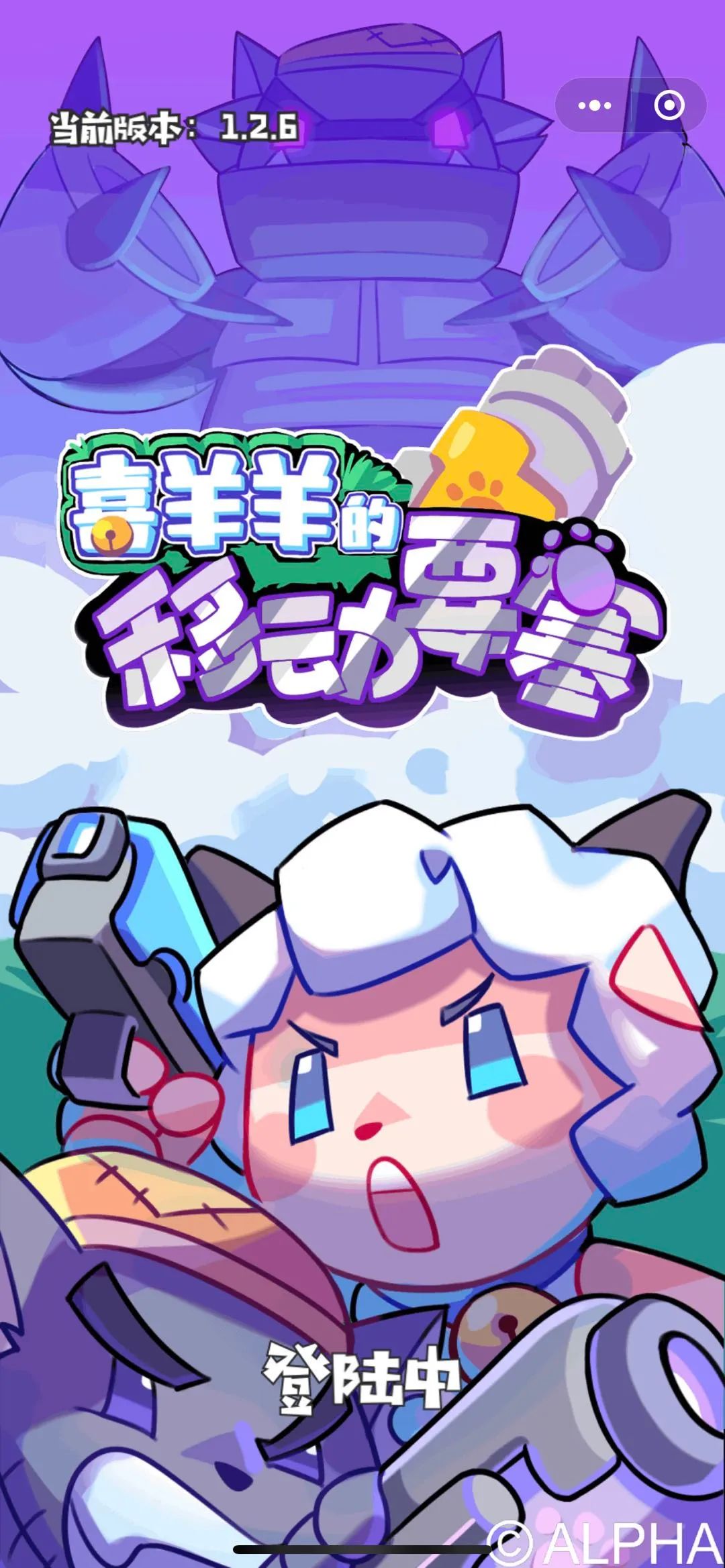 喜羊羊的移动要塞安卓版图3