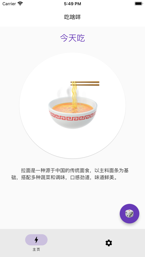 吃啥咩app苹果版  v2.0图1