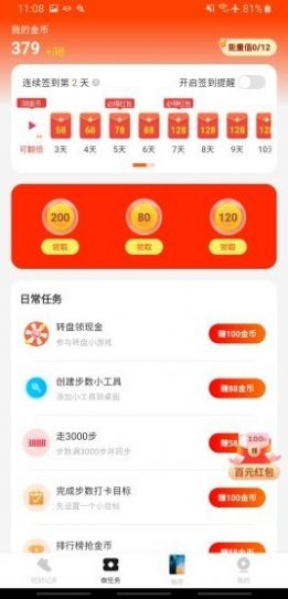 旺财计步领红包app图1