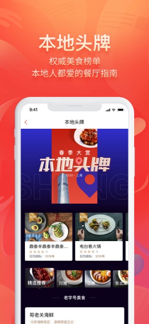 美味不用等点餐系统app最新版下载  v6.8.1图2
