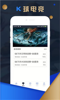 K球电竞app官方最新版手机下载  v1.0.0图2