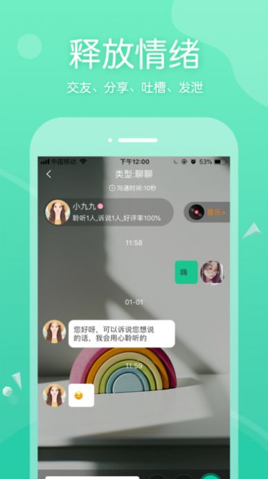 一个陌生人app最新版 v1.3.20图3