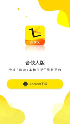 起飞线合伙人app图2