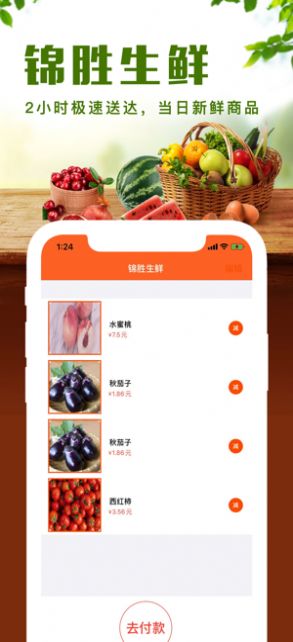 锦胜生鲜app图2