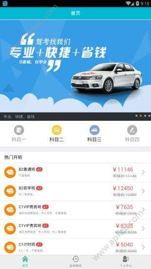 李白学车官方下载手机版app  v1.0.01图1