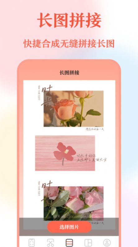 长图拼接工具app手机版  v3.1.1002图3