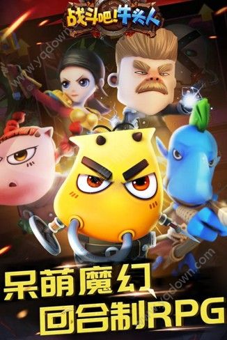 战斗吧牛头人官方正式版下载  v1.07图4