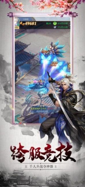 九州神剑传官方图3