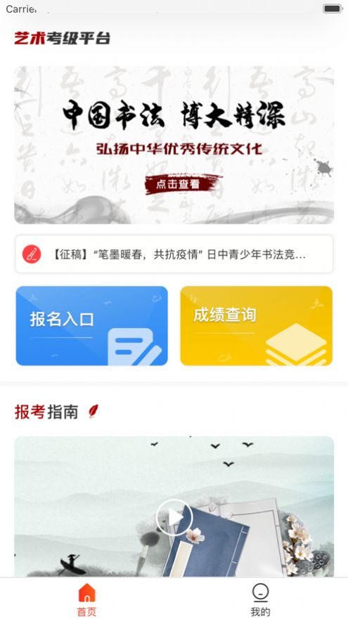 艺术考级平台app图1