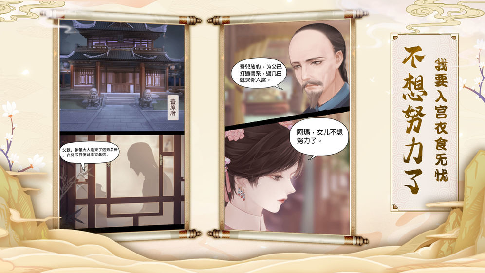 宫墙之下游戏图3