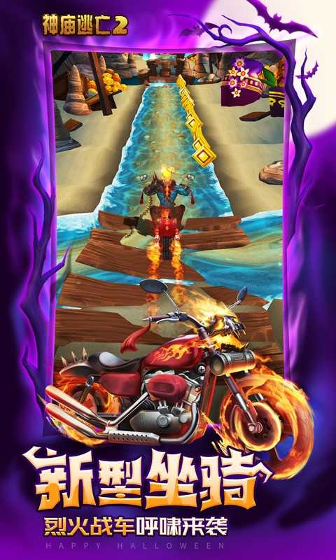 神庙逃亡2安卓版图2