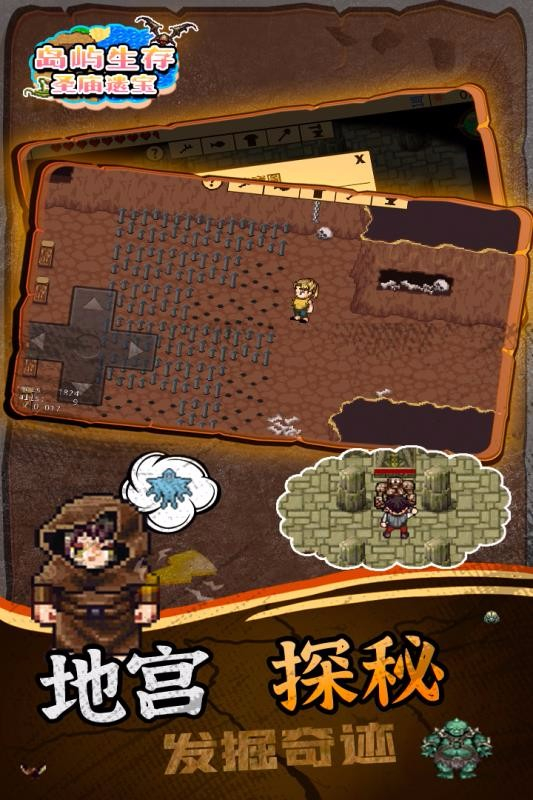 岛屿生存&middot;圣庙遗宝图2