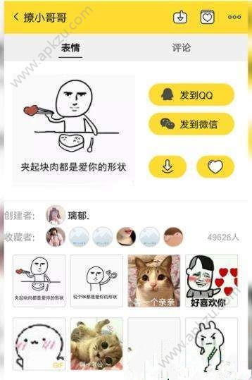 斗图从不输app图3