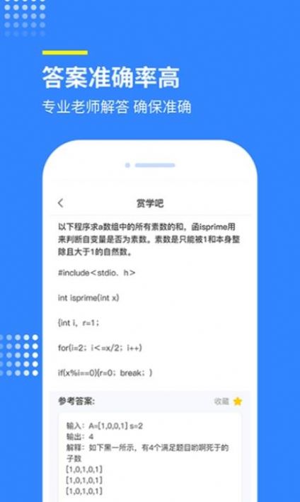 赏学吧百度登录最新版 v1.0.9图1