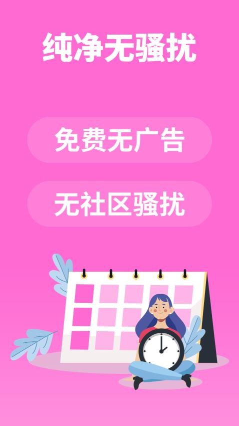 月经期助手AI图2