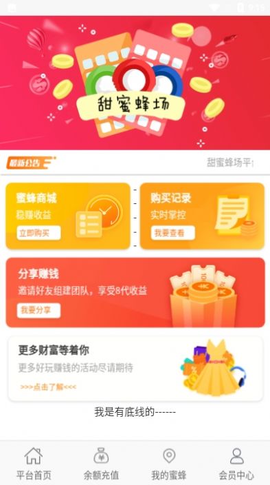 蜂场联盟红包版图4